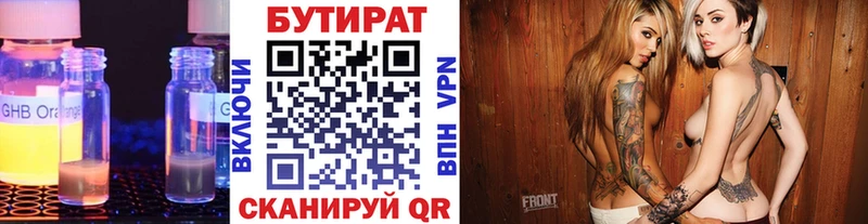 БУТИРАТ BDO  Купить где  Кемерово 